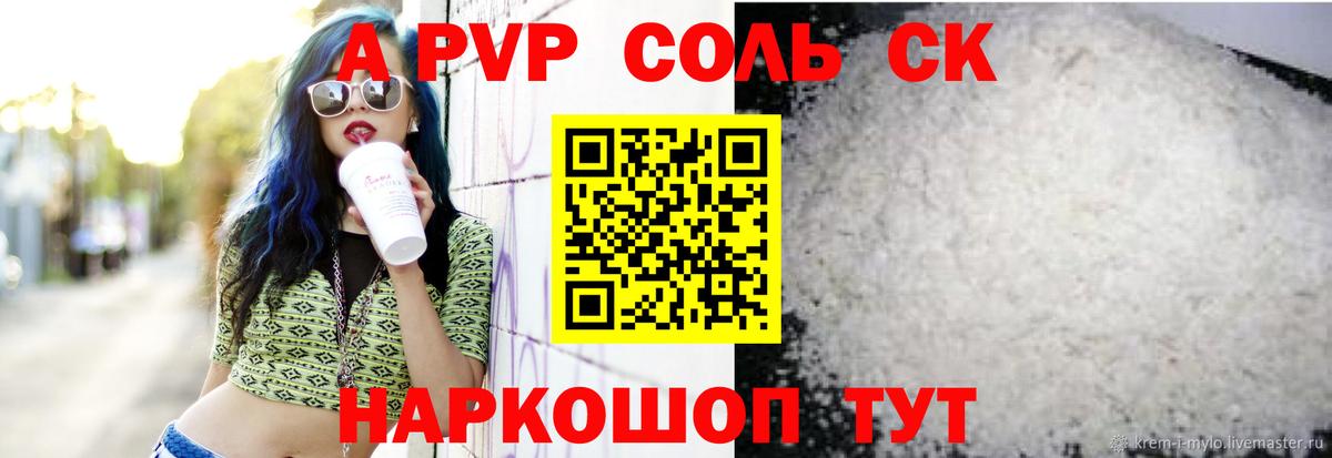 Альфа ПВП Crystall  Вход с VPN  A-PVP  Краснодар 
