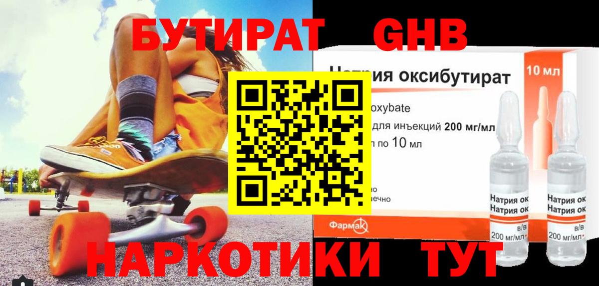 Бутират оксана Краснодар