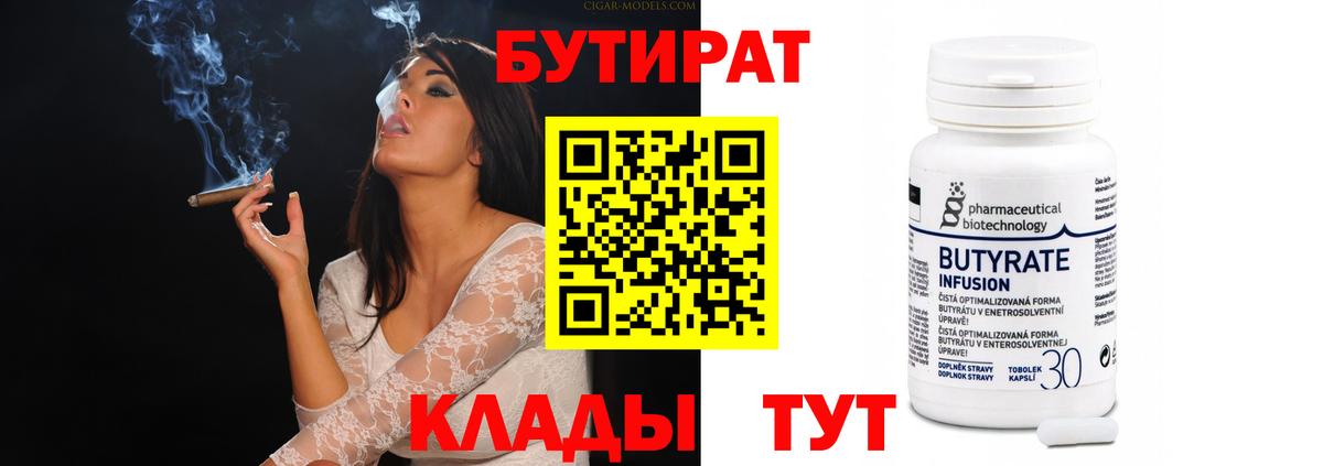 Краснодар  Бутират бутик  Вход с VPN 