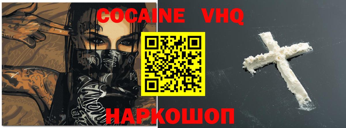 Кокаин 97% Краснодар