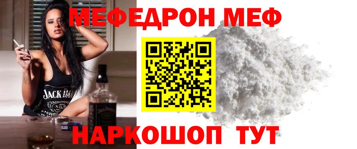 МЕФ кристаллы Краснодар